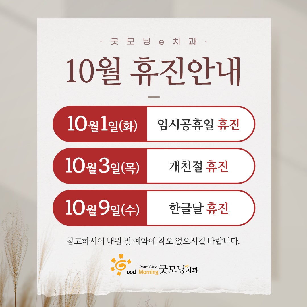 10월 진료일정